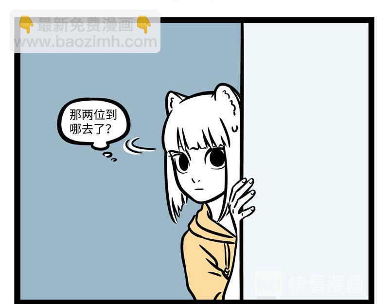 非人哉 - 第257話 偶遇 - 6