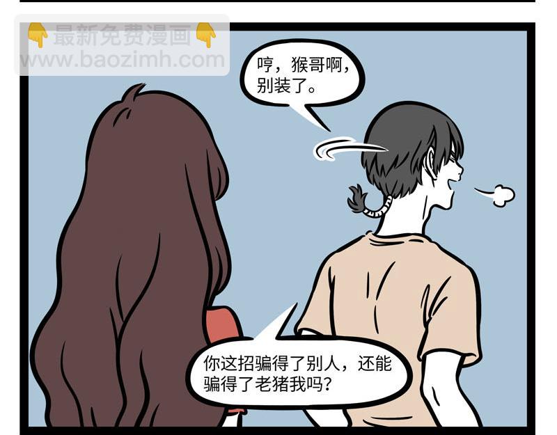 非人哉 - 第259話 習以爲常 - 5