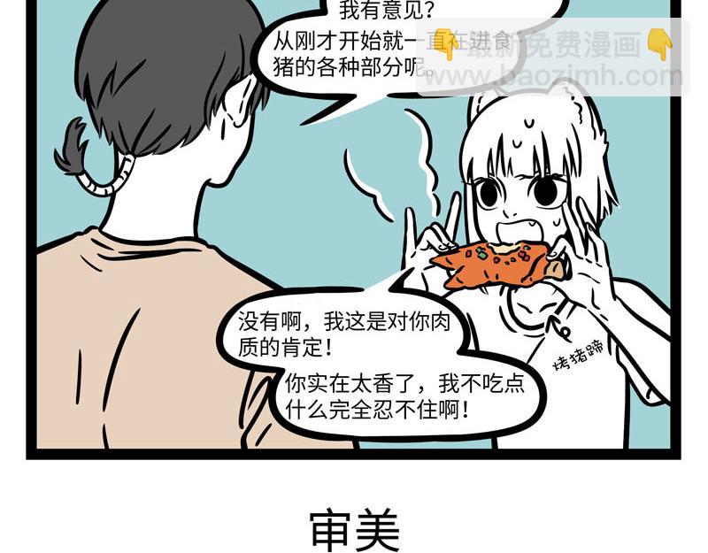 非人哉 - 第259話 習以爲常 - 5