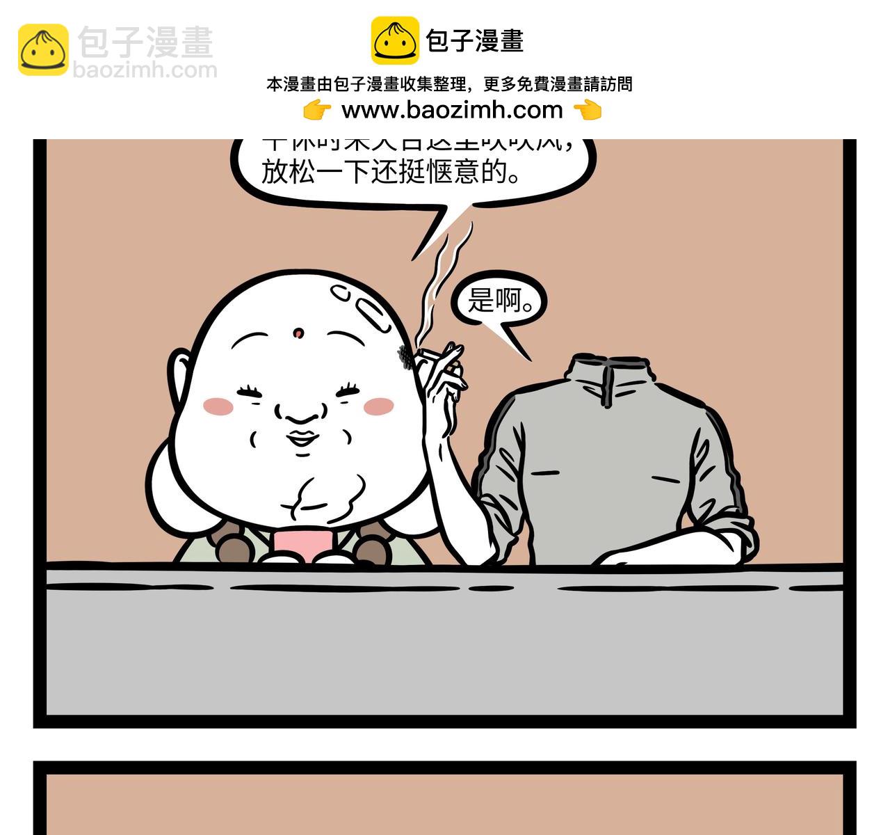 非人哉 - 第261話 吹氣 - 2