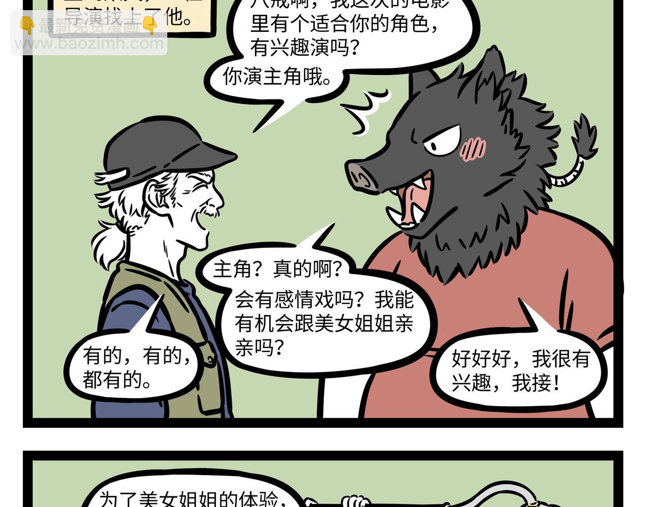 非人哉 - 第261話 吹氣 - 5