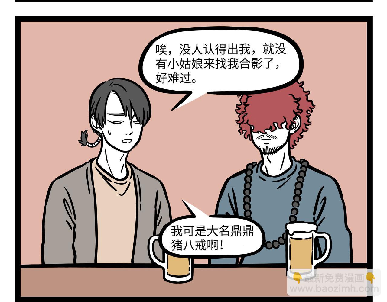 非人哉 - 第261話 吹氣 - 3