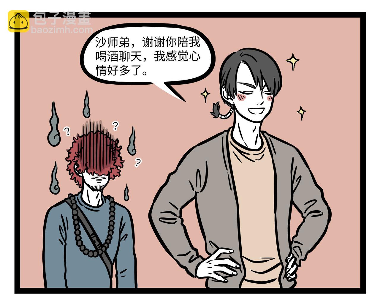 非人哉 - 第261话 吹气 - 5