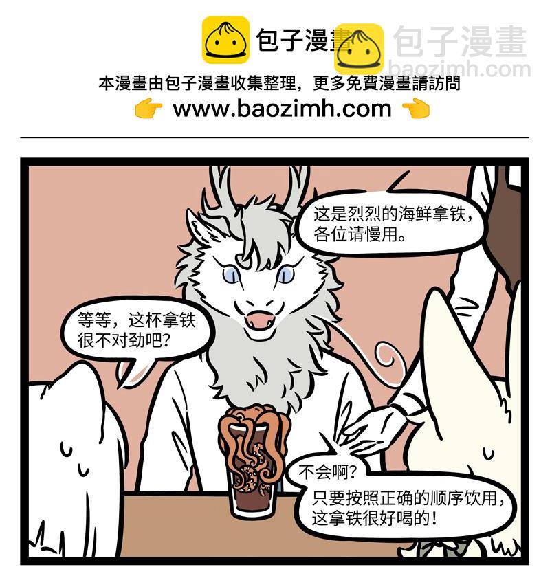 非人哉 - 第263话 饮品 - 6