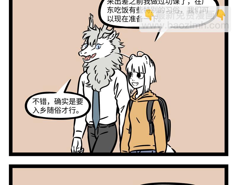 非人哉 - 第263話 飲品 - 5