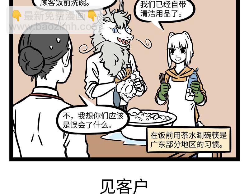 非人哉 - 第263话 饮品 - 1