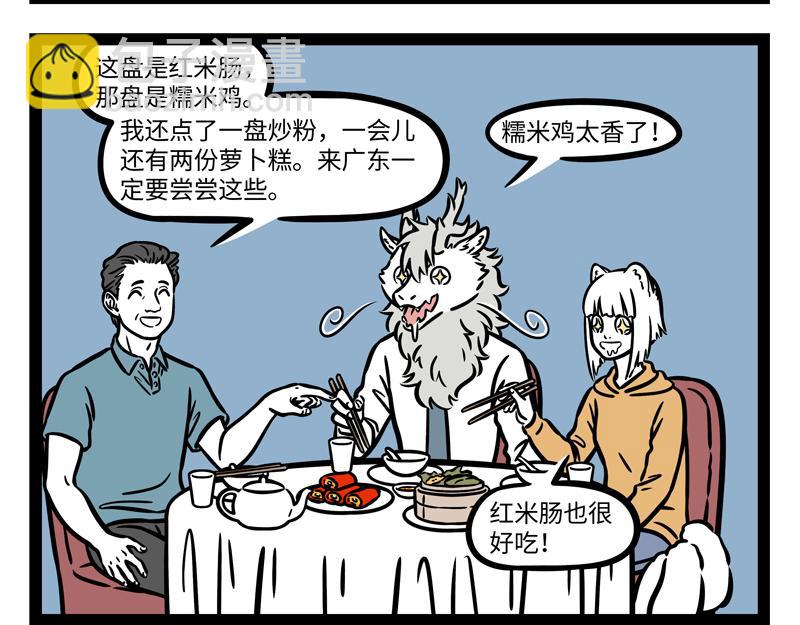 非人哉 - 第263話 飲品 - 3