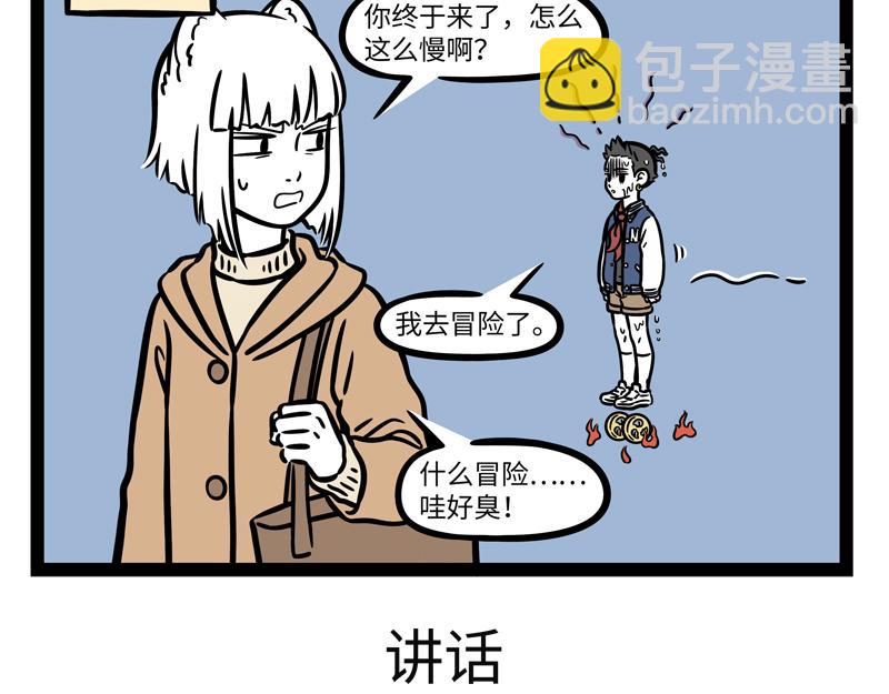 非人哉 - 第265話 新衣 - 3