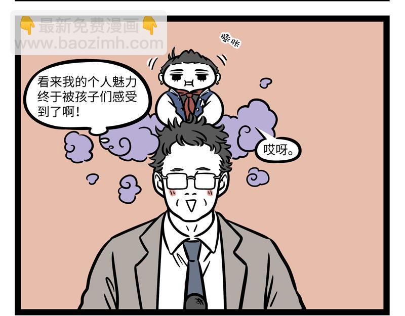 非人哉 - 第265話 新衣 - 6