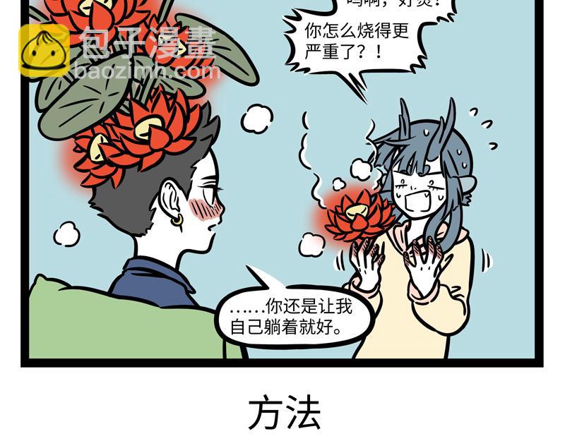 非人哉 - 第265話 新衣 - 1