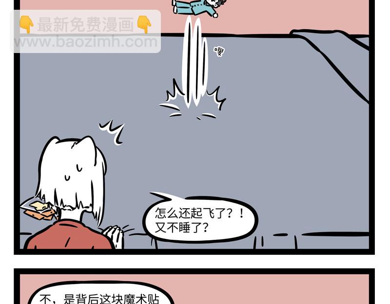 非人哉 - 第265話 新衣 - 4