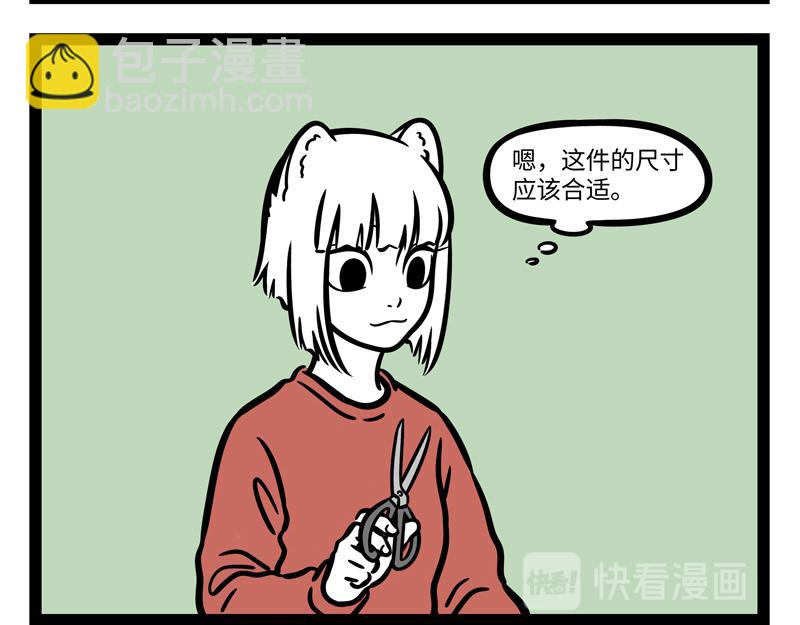 非人哉 - 第265話 新衣 - 1