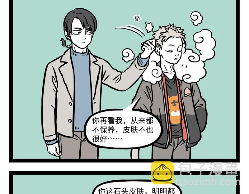 非人哉 - 第267話 桌遊 - 2