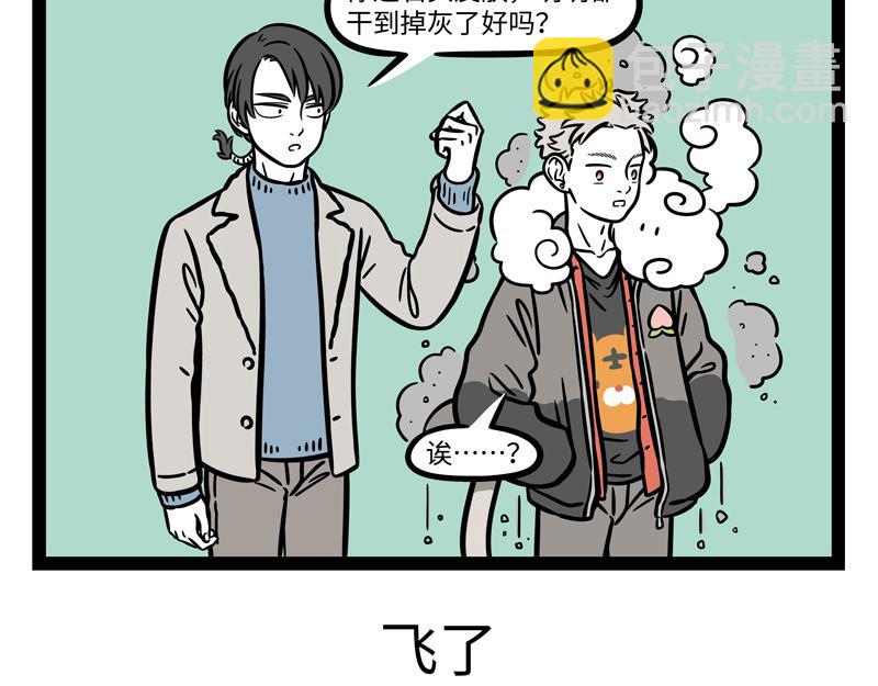 非人哉 - 第267話 桌遊 - 3