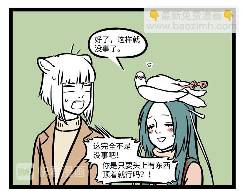 非人哉 - 第267話 桌遊 - 1