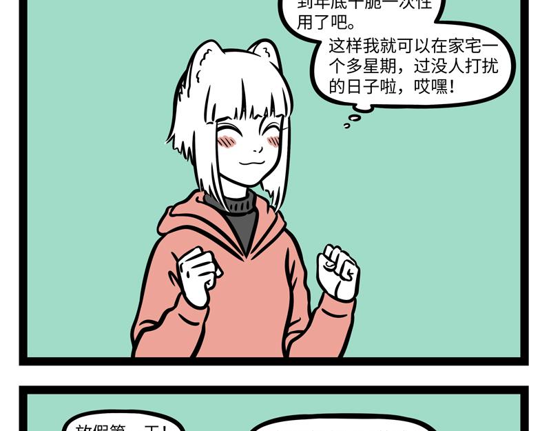 非人哉 - 第269話 孵蛋 - 4