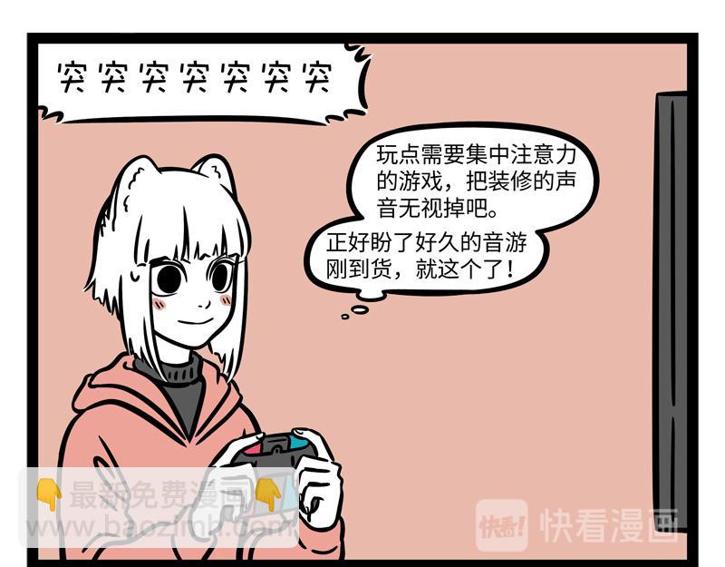 非人哉 - 第269話 孵蛋 - 2