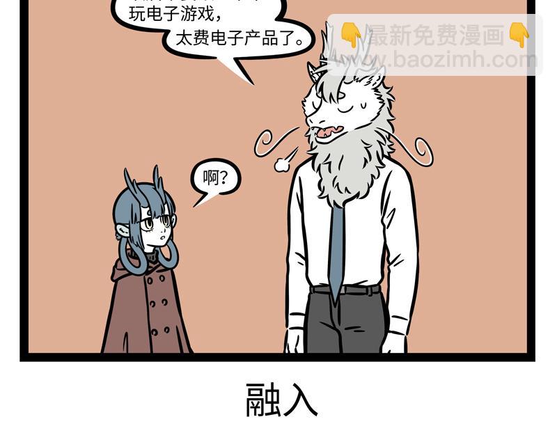 非人哉 - 第269話 孵蛋 - 5