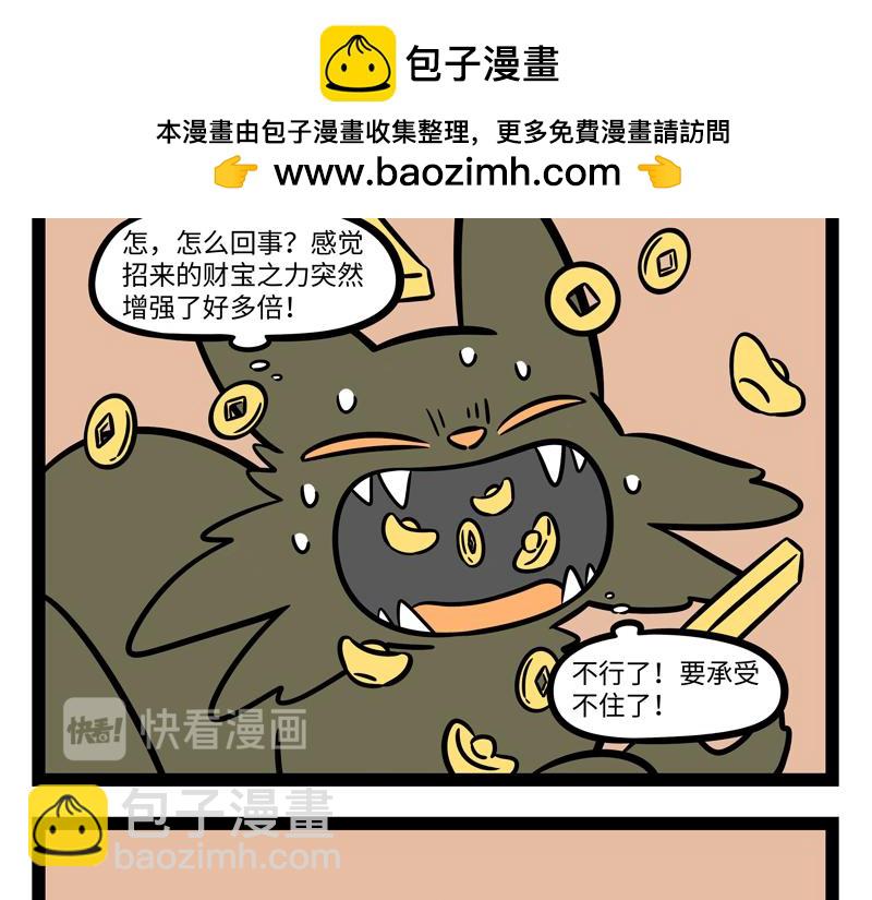 非人哉 - 第273話 恩賜 - 2