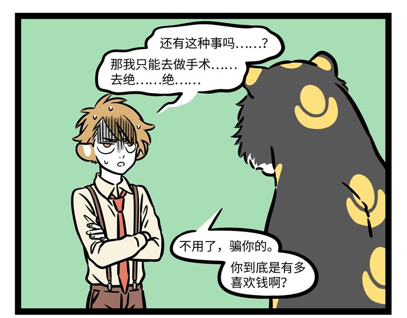 非人哉 - 第273話 恩賜 - 1