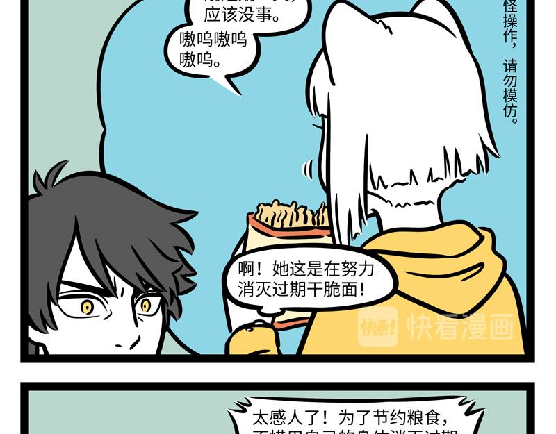 非人哉 - 第273話 恩賜 - 6