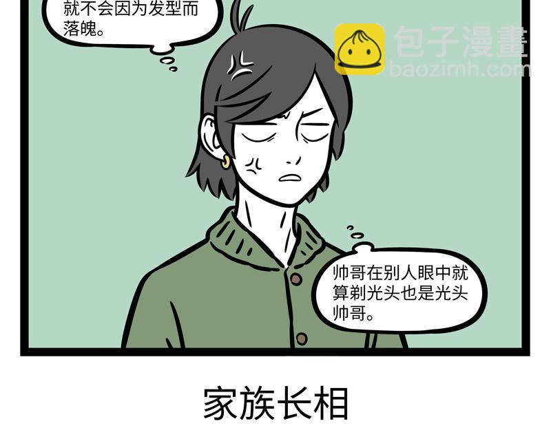 非人哉 - 第275話 家族長相 - 3