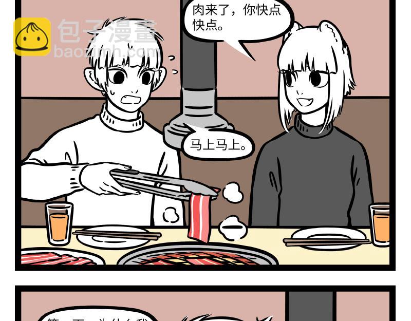 非人哉 - 第278話 - 3