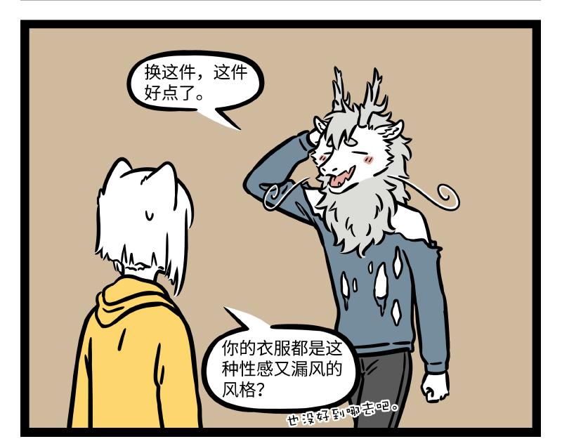 非人哉 - 第280話 套頭 - 3