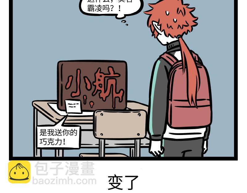 非人哉 - 第280話 套頭 - 1