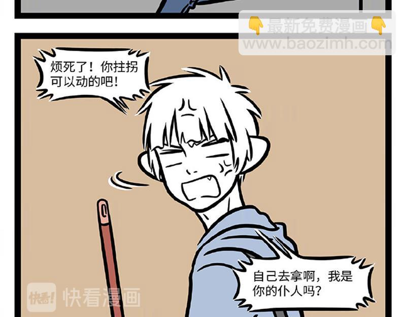 非人哉 - 第284話 出院 - 2