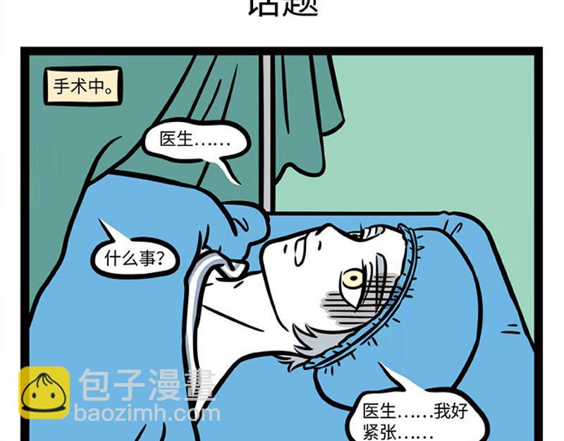 非人哉 - 第284話 出院 - 2