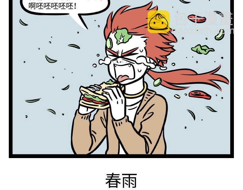 非人哉 - 第286话 春风 - 3