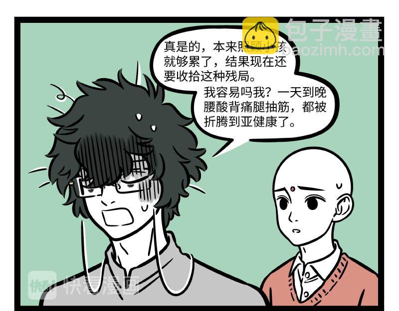 非人哉 - 第286話 春風 - 2