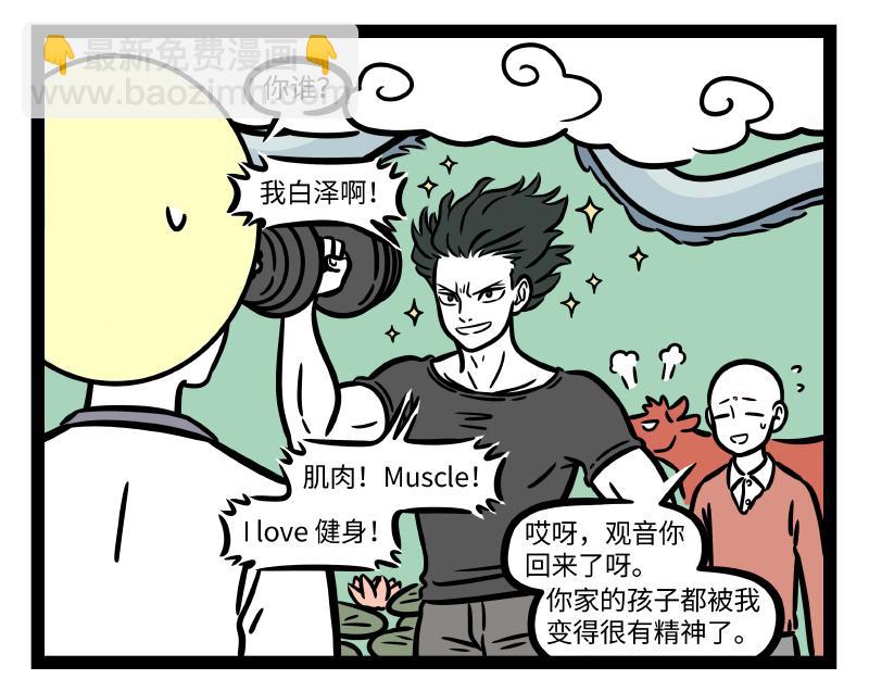 非人哉 - 第286話 春風 - 1