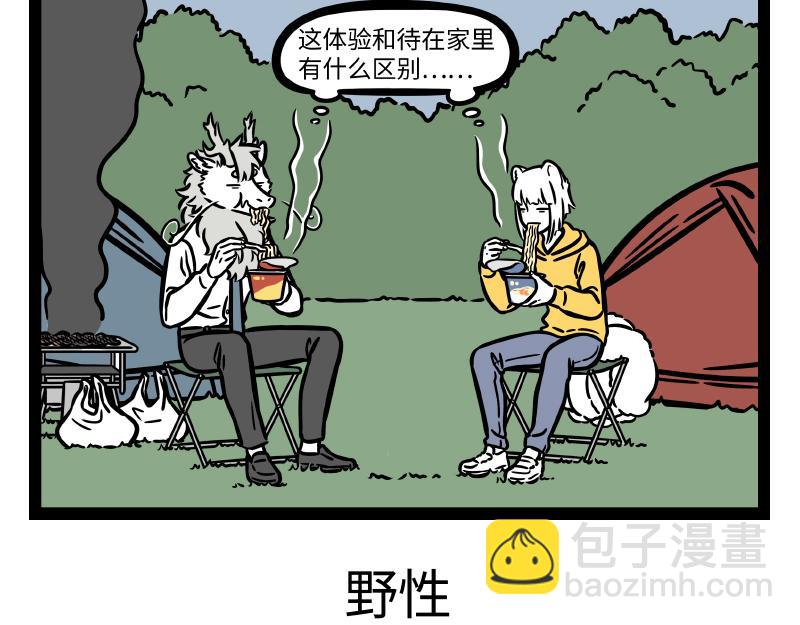 非人哉 - 第288话 商业头脑 - 7