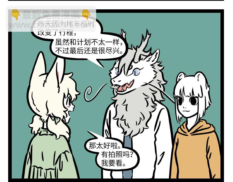 非人哉 - 第288話 商業頭腦 - 7