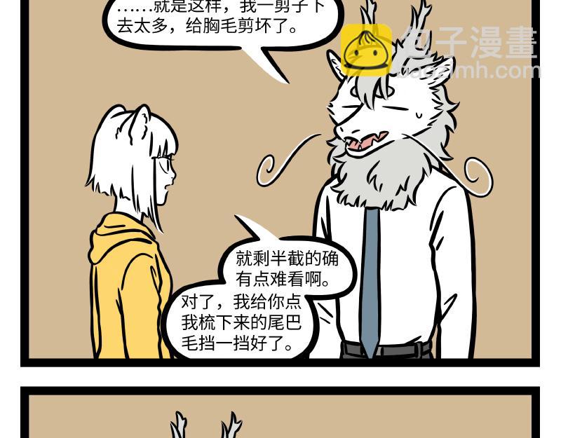 非人哉 - 第290话 研发 - 2