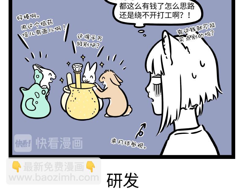 非人哉 - 第290話 研發 - 1