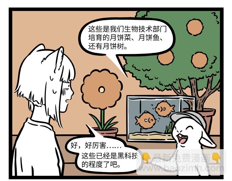 非人哉 - 第290話 研發 - 4