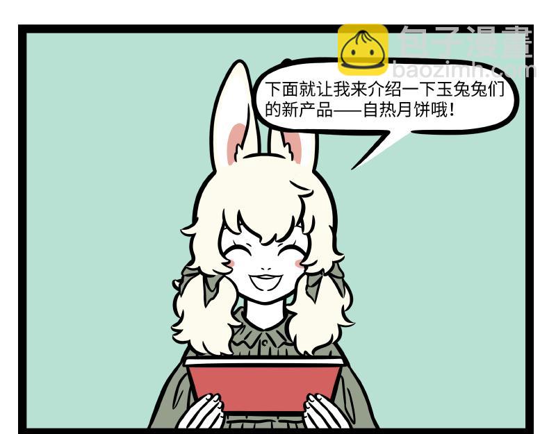 非人哉 - 第290話 研發 - 6