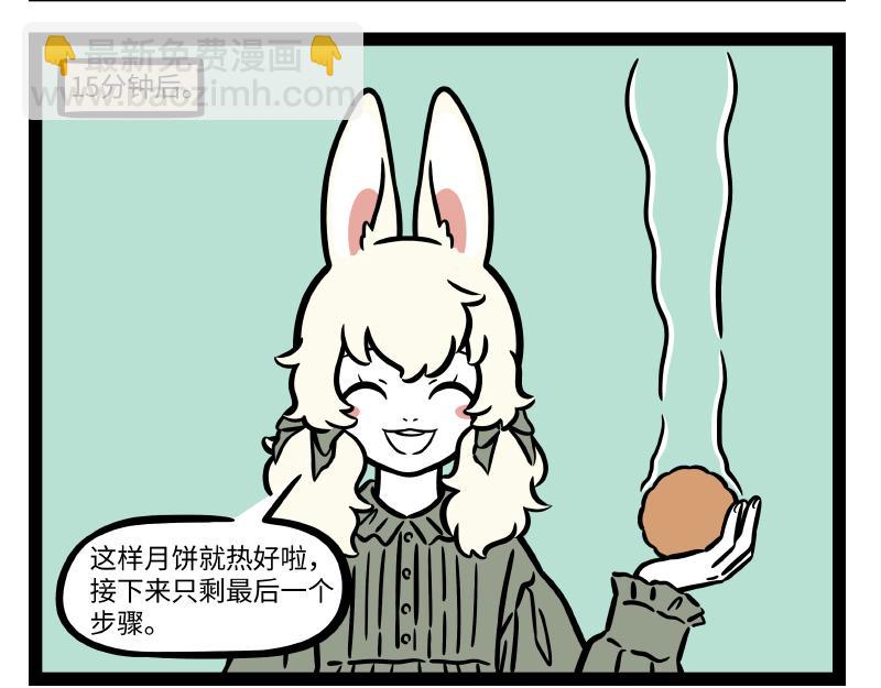 非人哉 - 第290话 研发 - 2