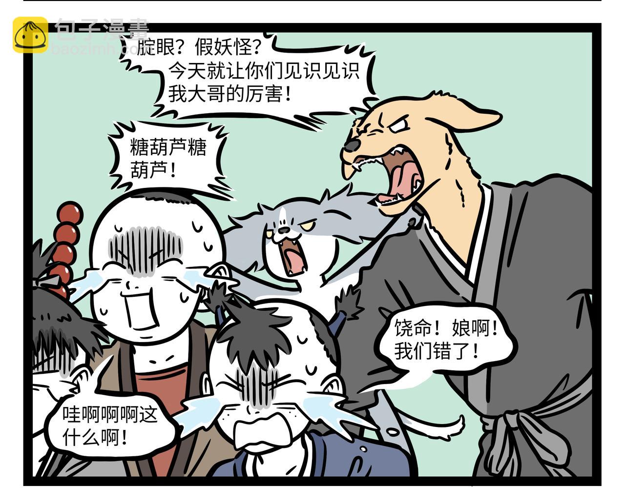 非人哉 - 第292話  時光 - 6