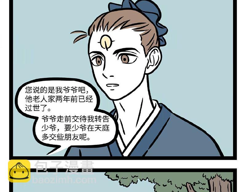 非人哉 - 第292話  時光 - 6