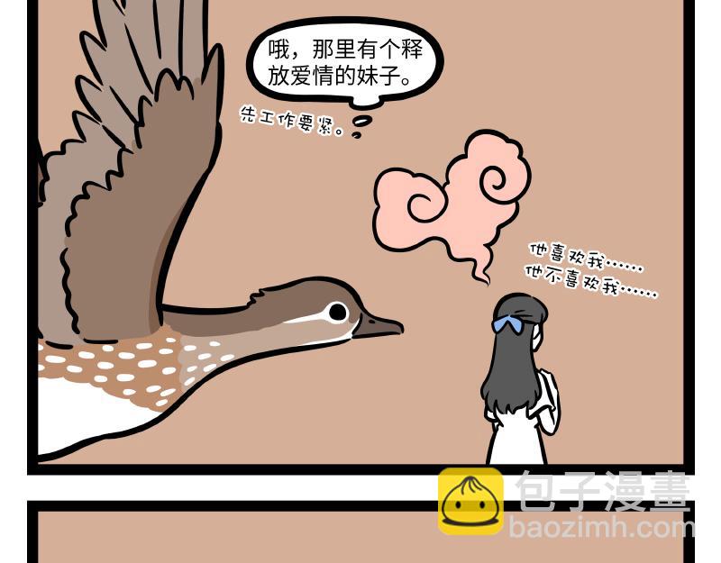 非人哉 - 第294話  帶貨 - 1