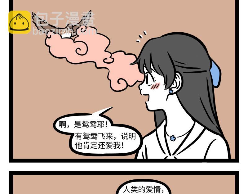 非人哉 - 第294话  带货 - 2