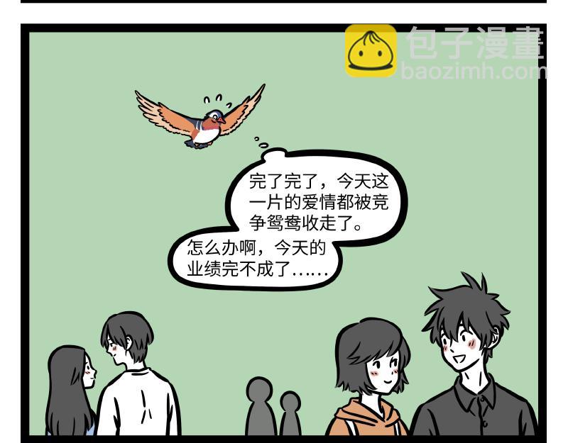 非人哉 - 第294話  帶貨 - 5