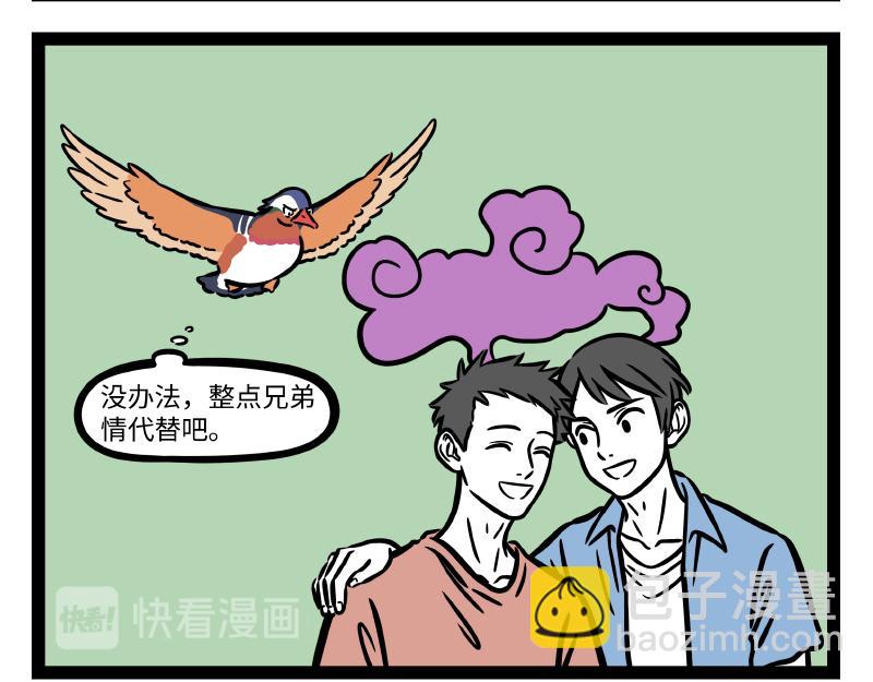 非人哉 - 第294話  帶貨 - 6