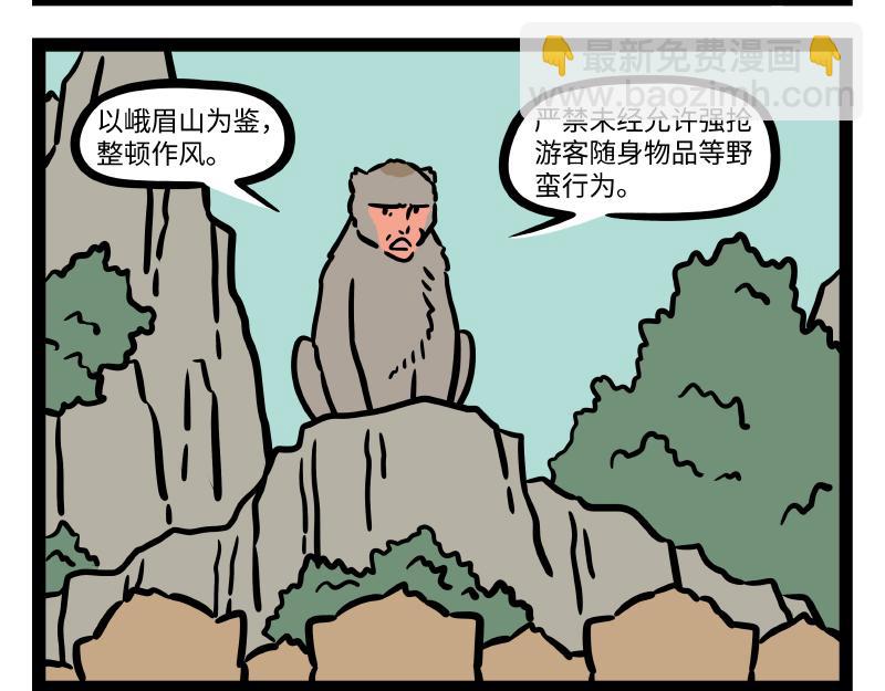 非人哉 - 第294話  帶貨 - 3