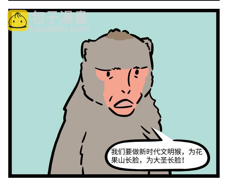 非人哉 - 第294話  帶貨 - 4