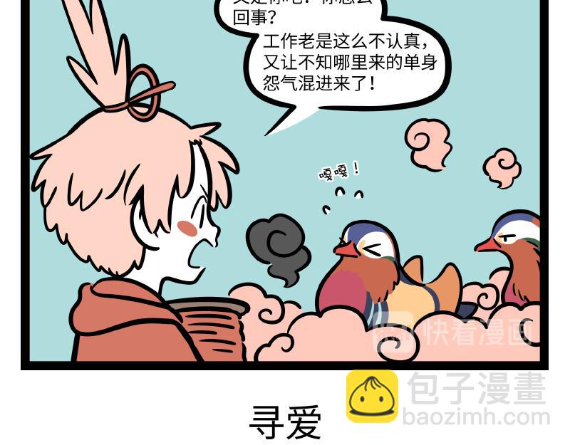 非人哉 - 第294话  带货 - 5